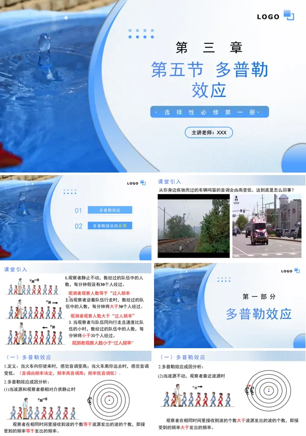 高二物理人教选择性必修第一册3.5多普勒效应PPT课件含教案