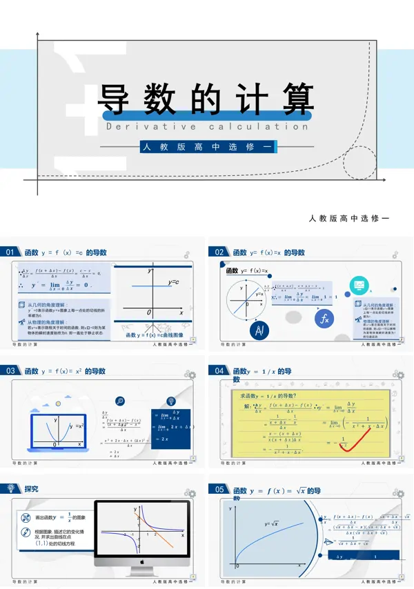 数学选修2-2导数的计算课件PPT