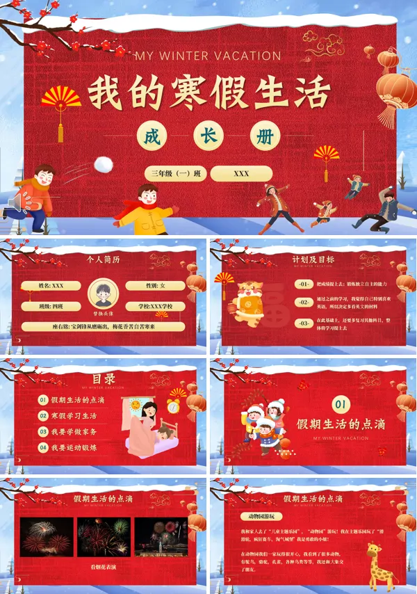 我的假期生活ppt课件素材
