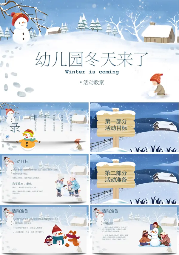 幼儿园冬天来了主题班会PPT模板含讲稿