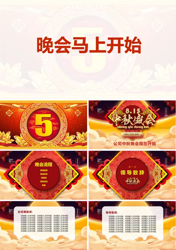 中秋节晚会PPT模板