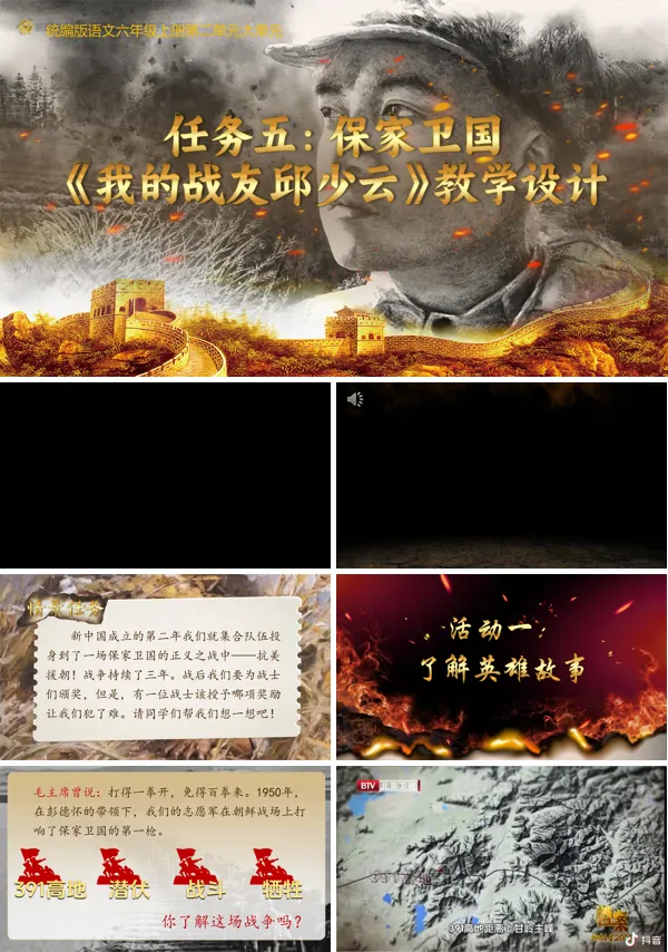 六年级上册第二单元《我的战友邱少云》PPT课件含教案