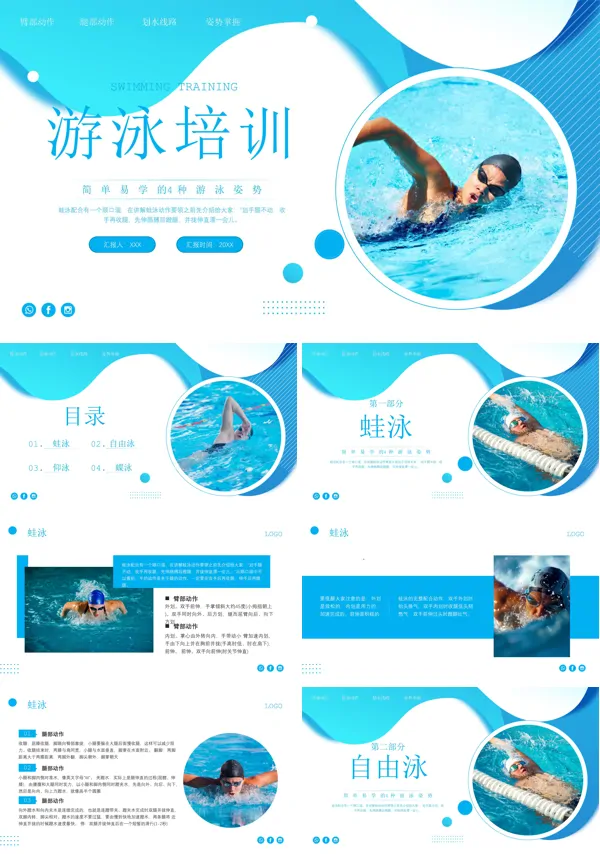 游泳教育培训PPT课件免费下载