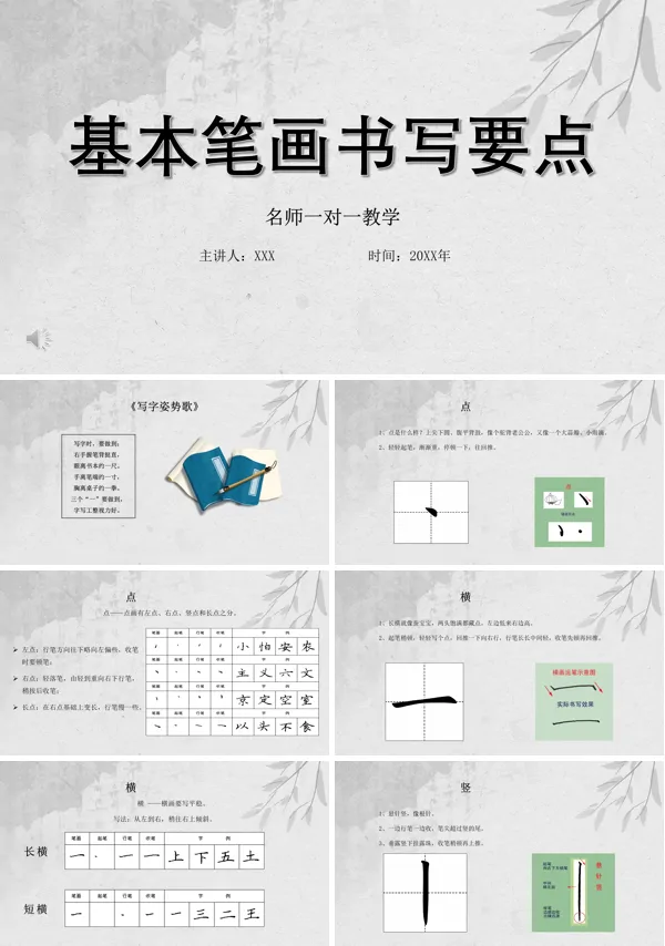 硬笔书法基本笔画书写课件PPT模板