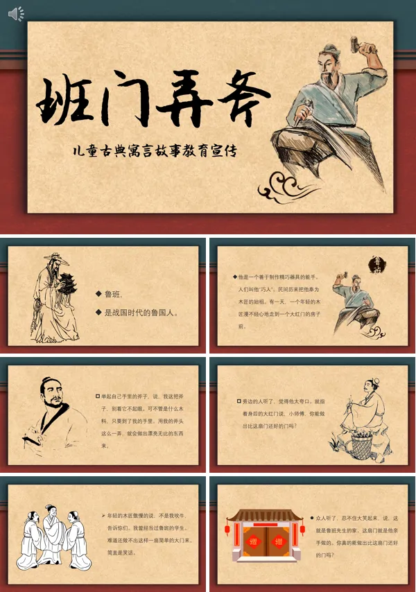 班门弄斧ppt课件