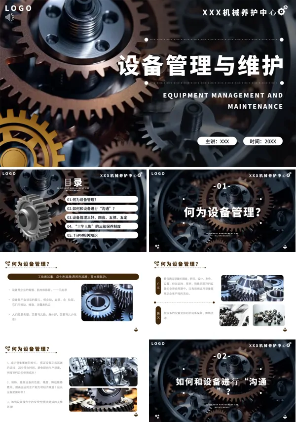 设备的维护与保养培训PPT课件免费下载