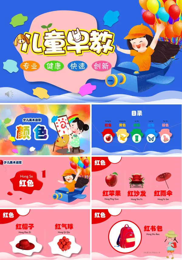 少儿早教启蒙教育指导讲座辅导课件PPT模板