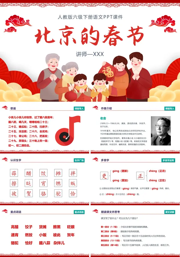 北京的春节PPT课件