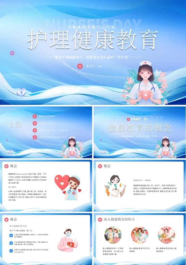 护理健康教育PPT