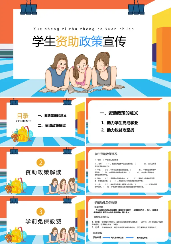 学生资助政策宣传PPT