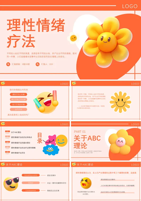 合理情绪疗法培训PPT课件免费下载