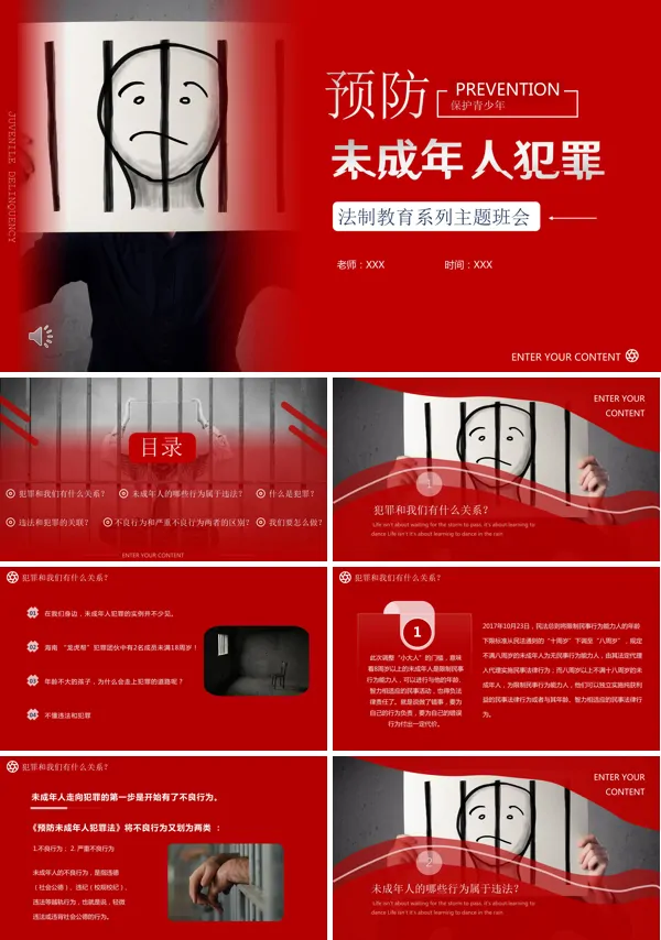 安全法制教育主题班会PPT