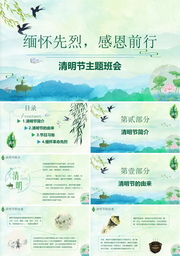 清明节班会