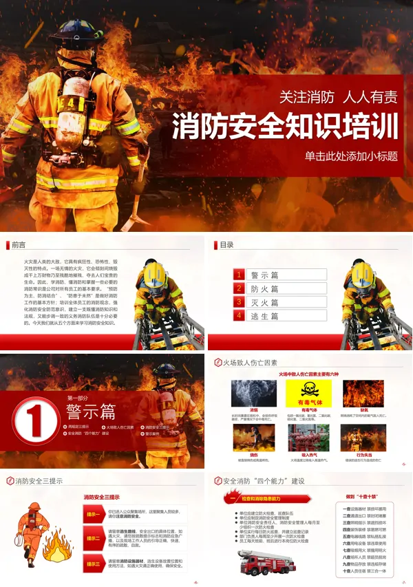 消防安全教育培训课件PPT