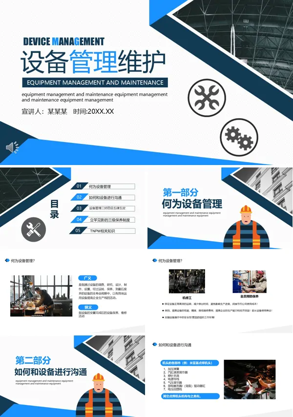 设备维护PPT