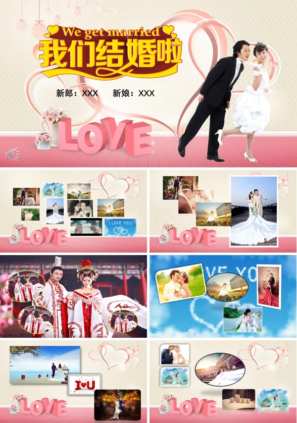 浪漫爱情婚礼电子请帖PPT模板