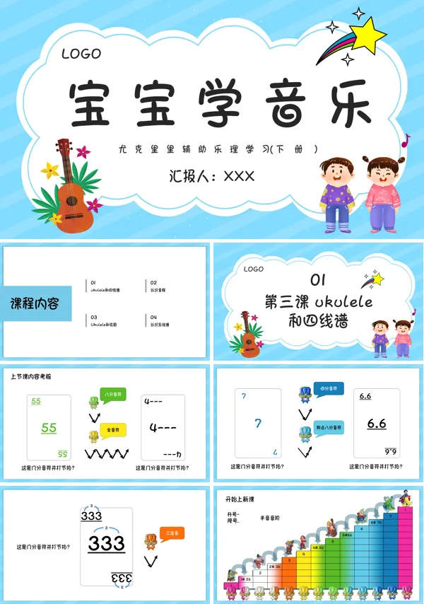 《儿童乐理课》下册PPT课件