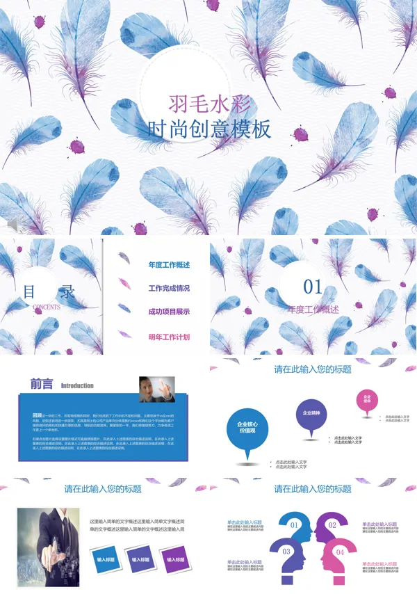 小清新羽毛水时尚创意模板彩