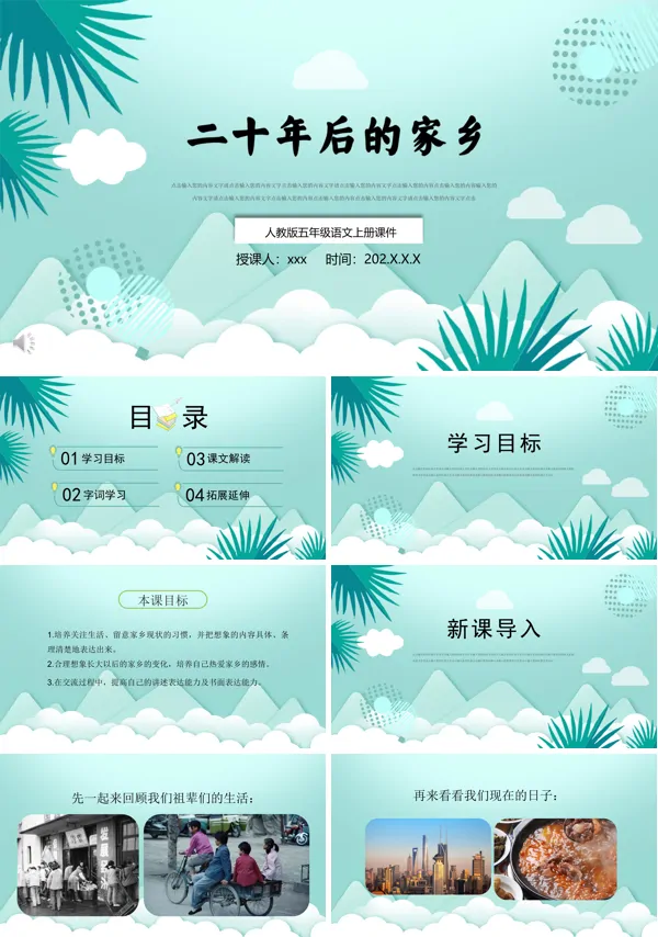 《二十年后的家乡》PPT课件下载模板