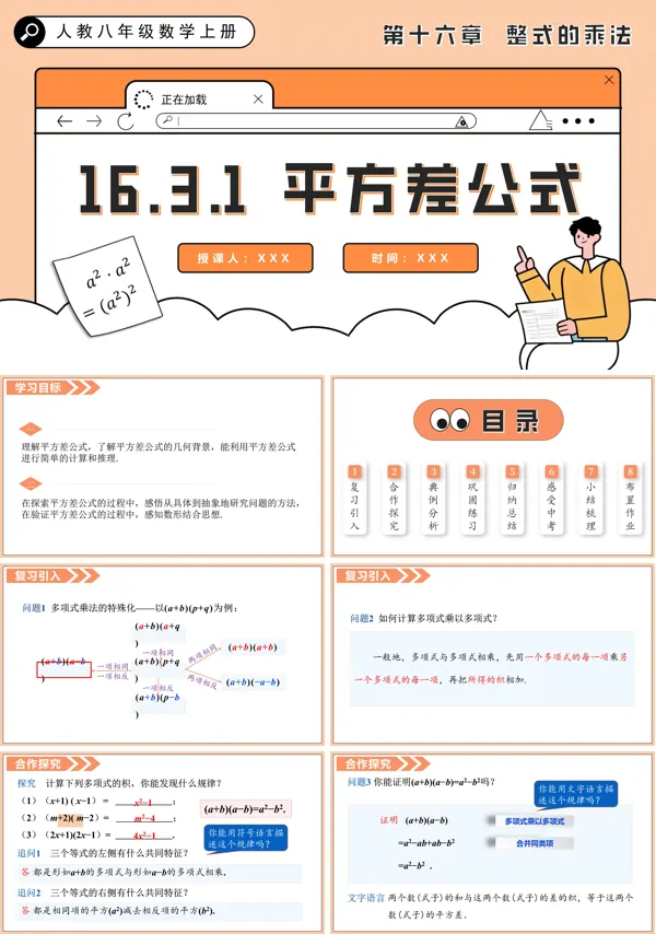 平方差公式人教八年级数学上册PPT课件含教案