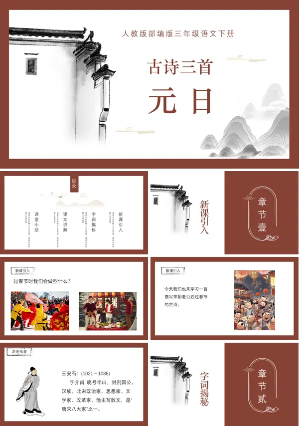 元日ppt课件