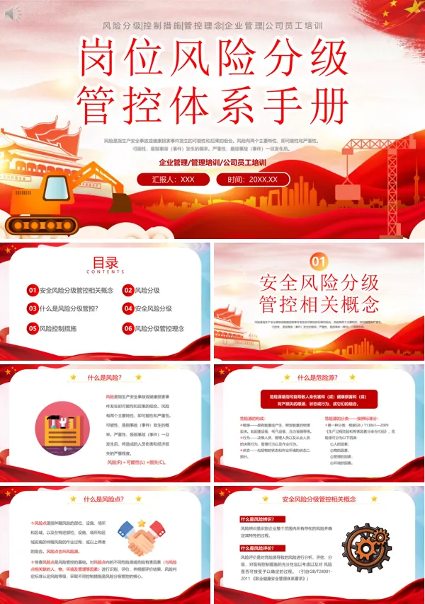 生产安全风险分级管控培训PPT课件免费下载