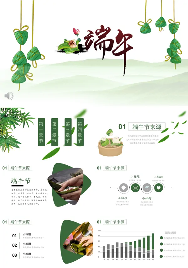 端午节主题PPT模板
