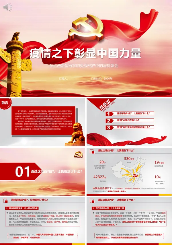 疫情之下彰显中国力量抗击疫情战“疫”中的深刻体会ppt课件