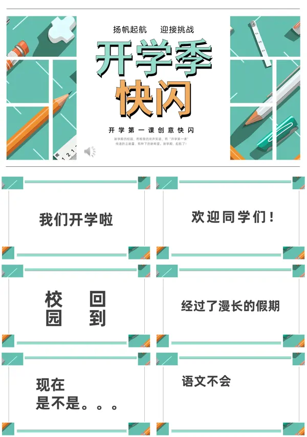 开学快闪收心主题班会PPT模板含讲稿