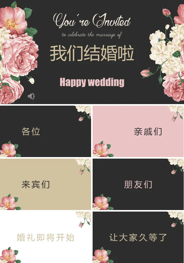 婚礼快闪特效动画PPT模板
