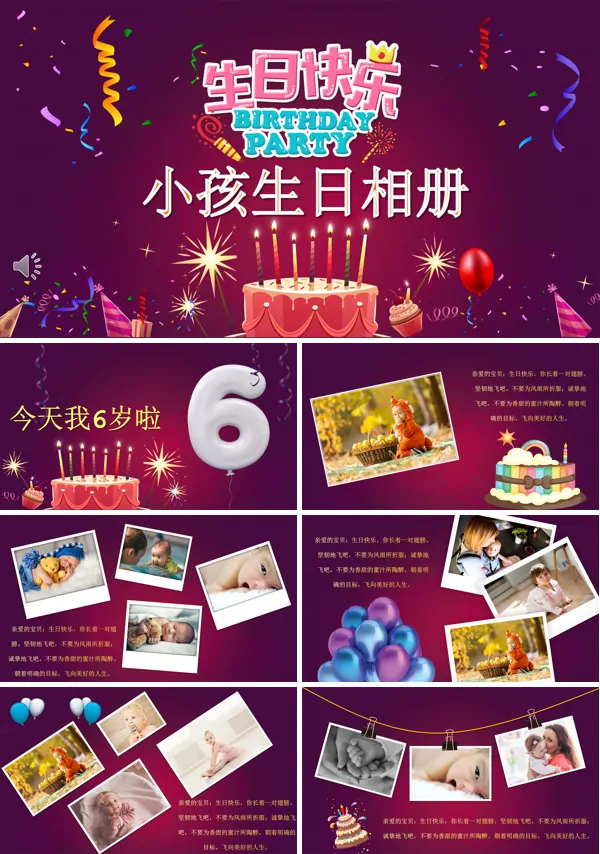 小可爱小朋友生日快乐PPT相册模板