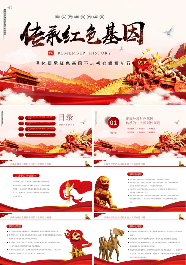 传承红色基因赓续红色血脉争做红色传人PPT