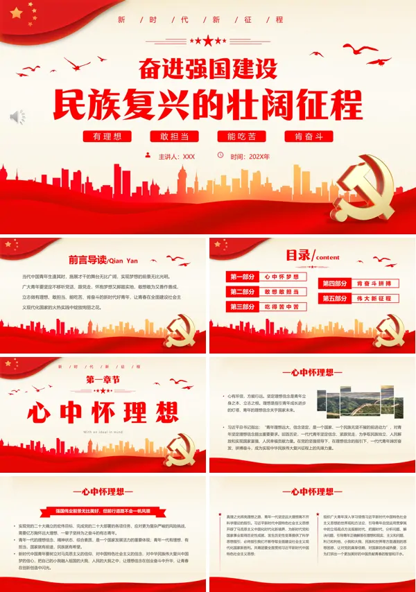 有理想敢担当能吃苦肯奋斗主题PPT专题党课