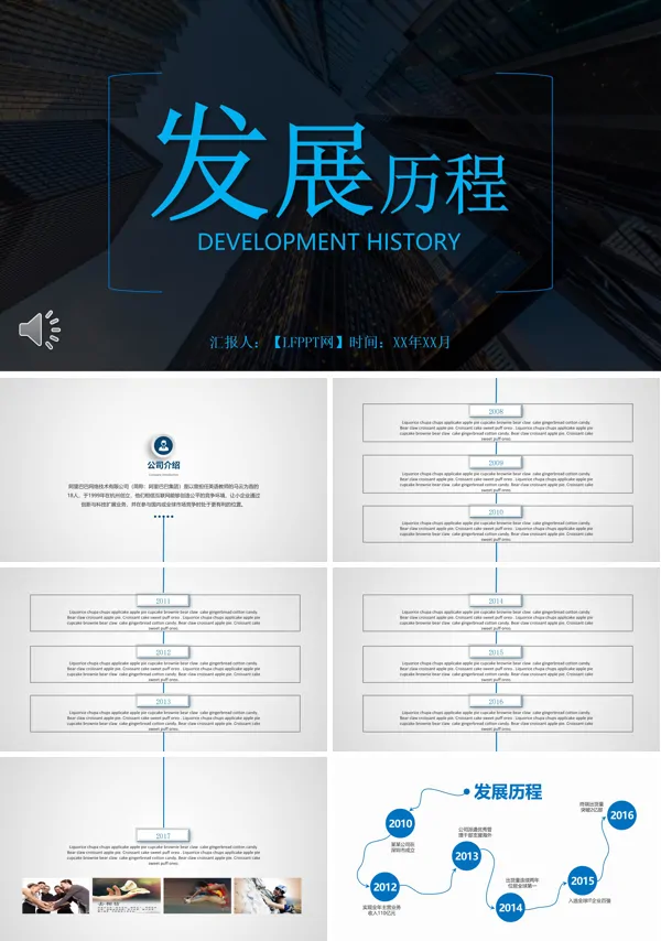 发展历程时间轴PPT素材