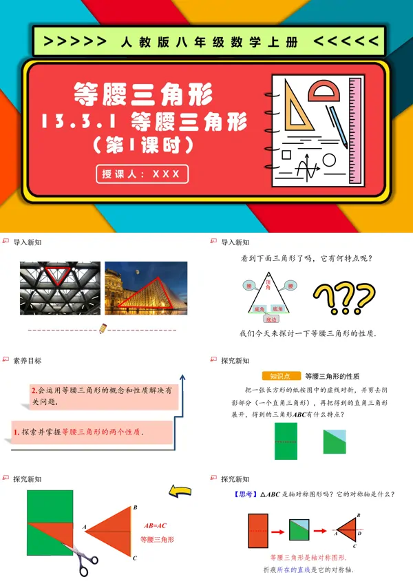 人教版数学八年级上册等腰三角形(第1课时)PPT课件含教案