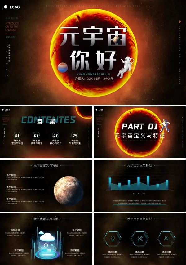 元宇宙科普ppt
