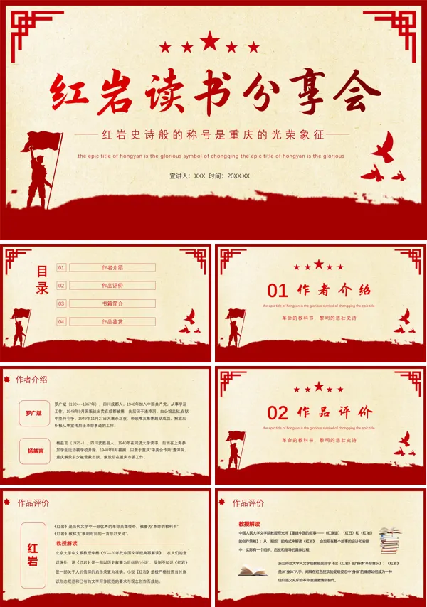 红岩阅读分享课ppt课件模板