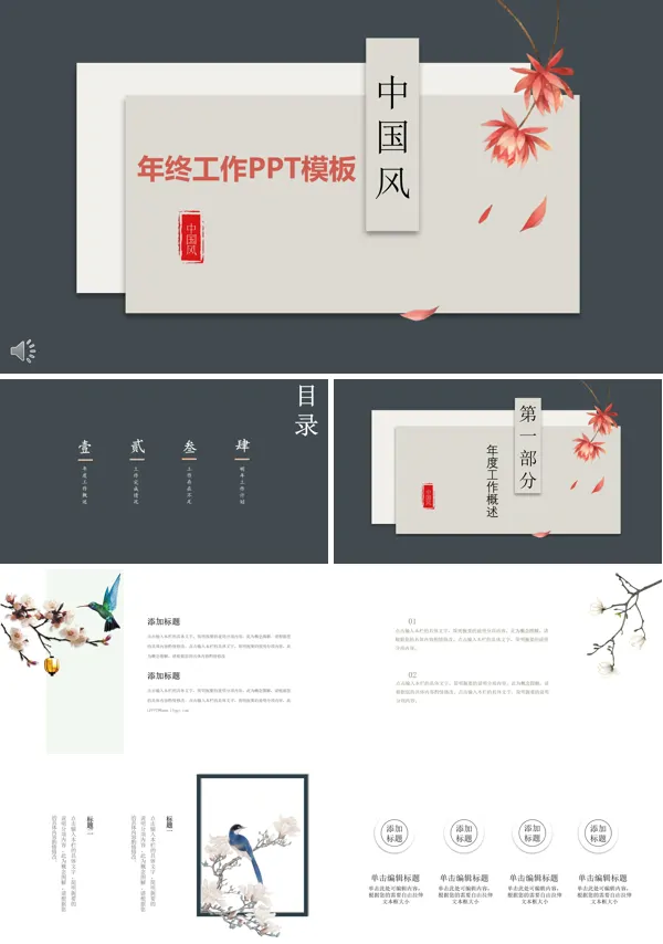 悬浮中国风元素工作总结汇报PPT模板