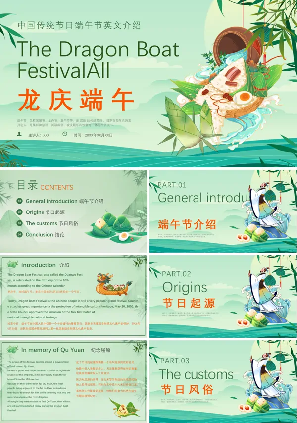 英语介绍端午节PPT课件