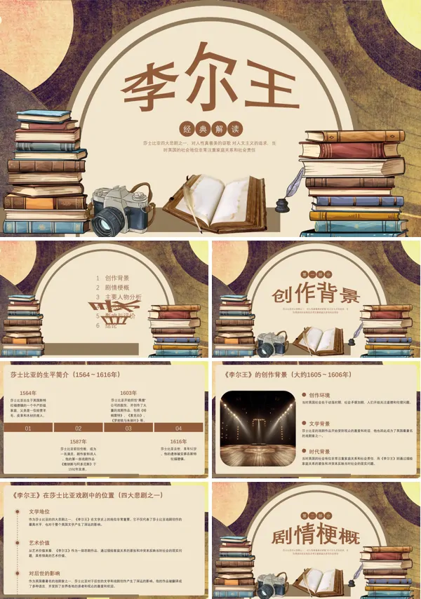 李尔王戏剧鉴赏宣传西方戏剧PPT