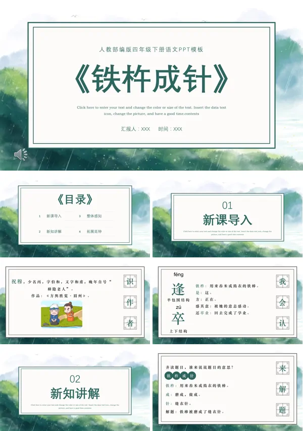 铁杵成针课件小学语文PPT课件