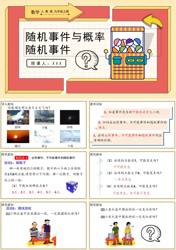 人教版数学九年级上册随机事件PPT课件含教案