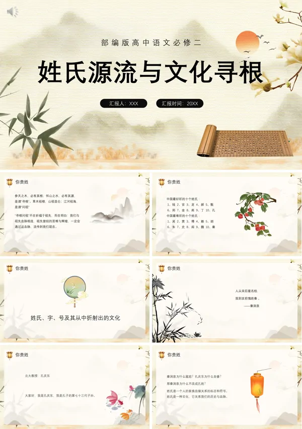 姓氏源流与文化寻根高中语文必修二PPT课件