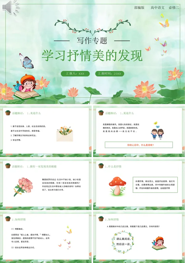 《美的发现》的授课PPT