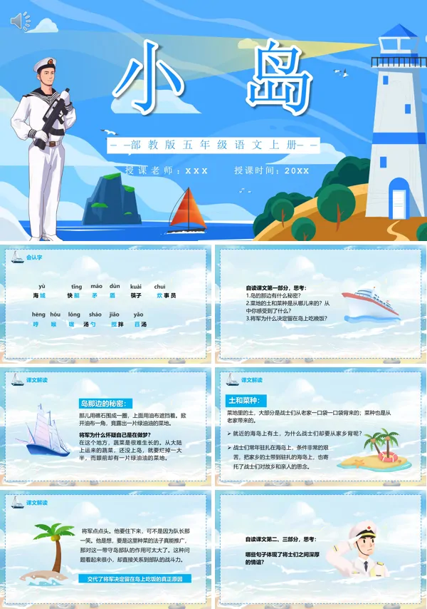 五年级语文上册《小岛》PPT课件