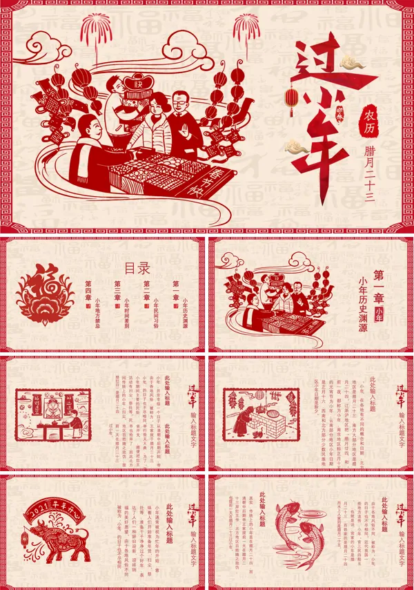 过小年介绍PPT模板