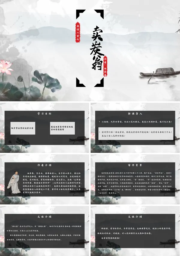 人教版语文八年级下册《卖炭翁课件》完整版PPT