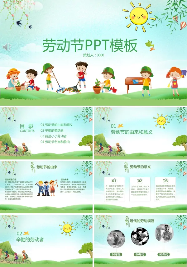 劳动节ppt