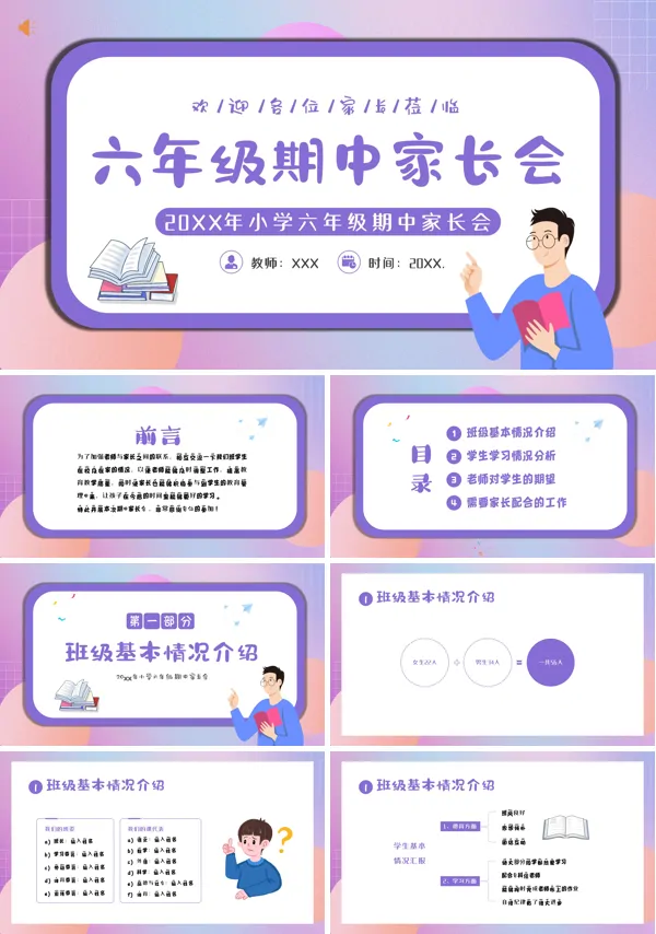 六年级期中家长会PPT