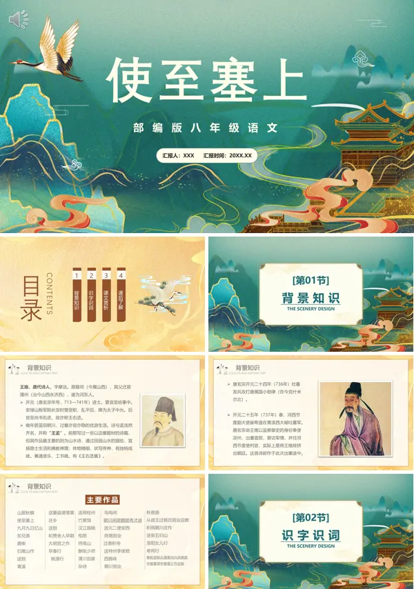 八年级上册《使至塞上》PPT课件